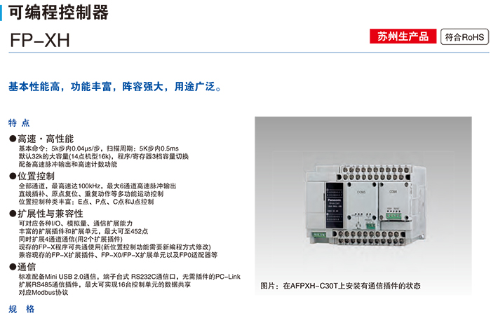 松下AFP0RC32T 可編程控制器PLC