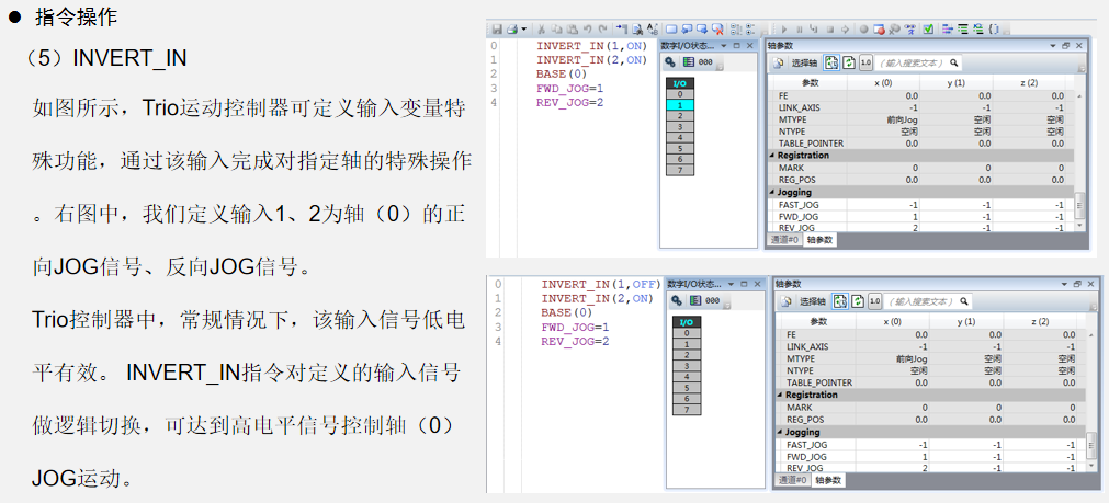 TRIO操作簡易入門